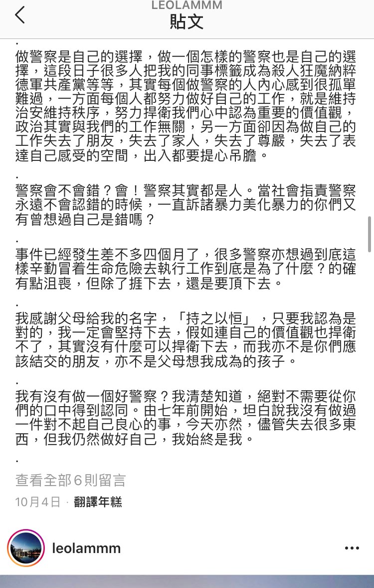 林以恆於Instagram發表偉論，無論如何警察都冇錯